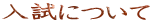 �����̃y�[�W�ւ̃����N